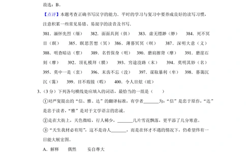 2009年高考语文试卷（天津）（解析卷）_语文历年高考真题_新&middot;PDF版2008-2025&middot;高考语文真题_语文（按省份分类）2008-2025_2008-2024&middot;（天津）语文高考真题