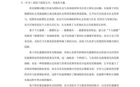 2009年高考语文试卷（天津）（解析卷）_语文历年高考真题_新&middot;PDF版2008-2025&middot;高考语文真题_语文（按省份分类）2008-2025_2008-2024&middot;（天津）语文高考真题