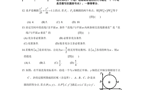 2008年高考数学试卷（文）（上海）（空白卷）_历年高考真题合集_数学历年高考真题_新&middot;PDF版2008-2025&middot;高考数学真题_数学（按省份分类）2008-2025_2008-2025&middot;（上海）数学高考真题