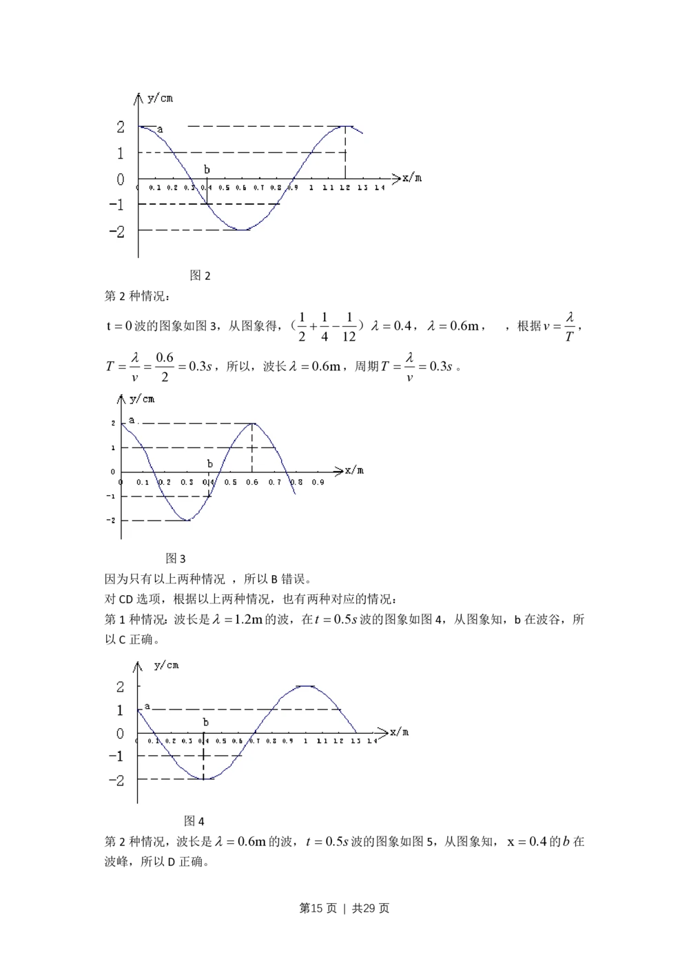 2010年高考物理试卷（上海）（解析卷）_物理历年高考真题_新&middot;PDF版2008-2025&middot;高考物理真题_物理（按省份分类）2008-2025_2008-2025&middot;（上海）物理高考真题