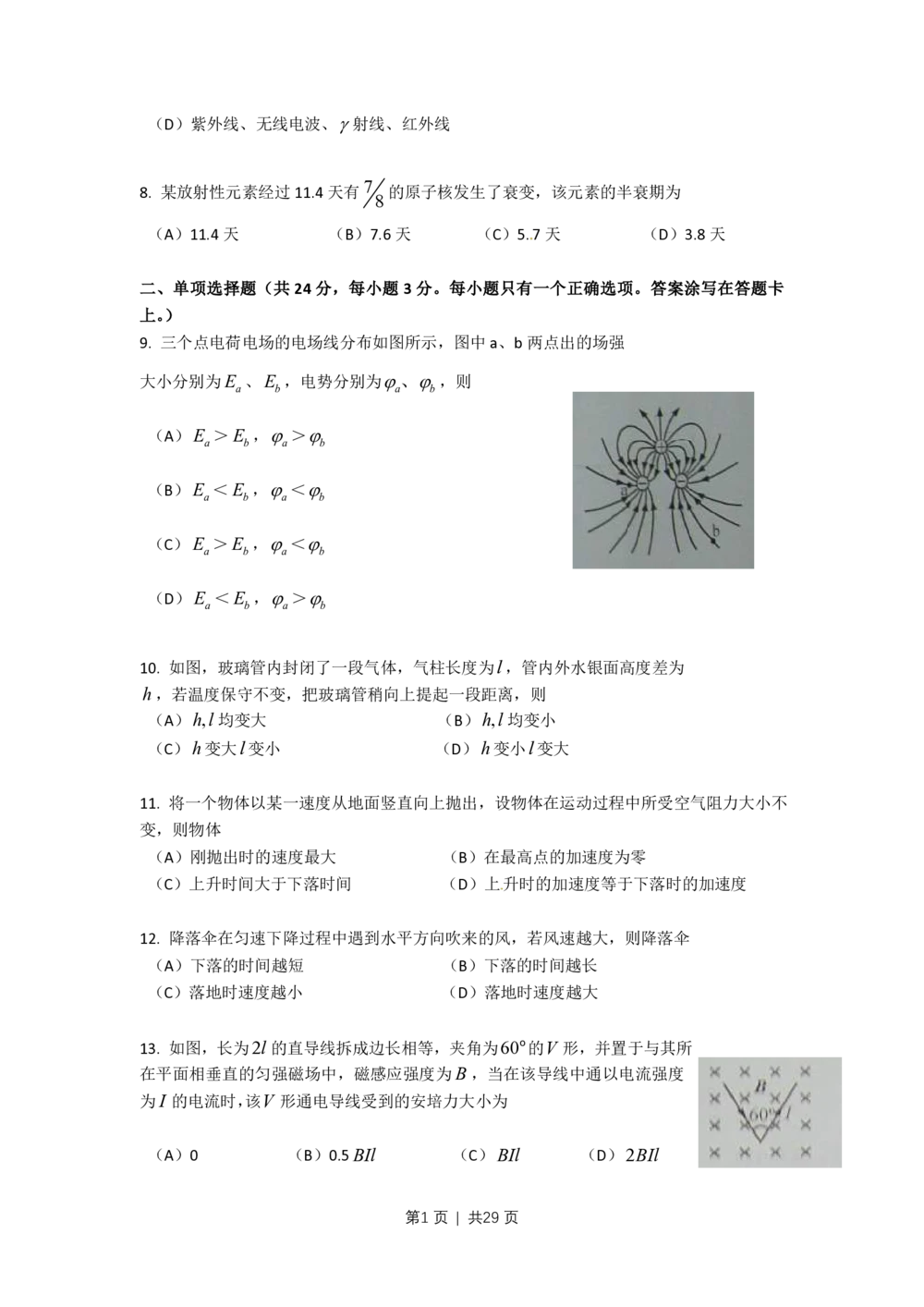 2010年高考物理试卷（上海）（解析卷）_物理历年高考真题_新&middot;PDF版2008-2025&middot;高考物理真题_物理（按省份分类）2008-2025_2008-2025&middot;（上海）物理高考真题