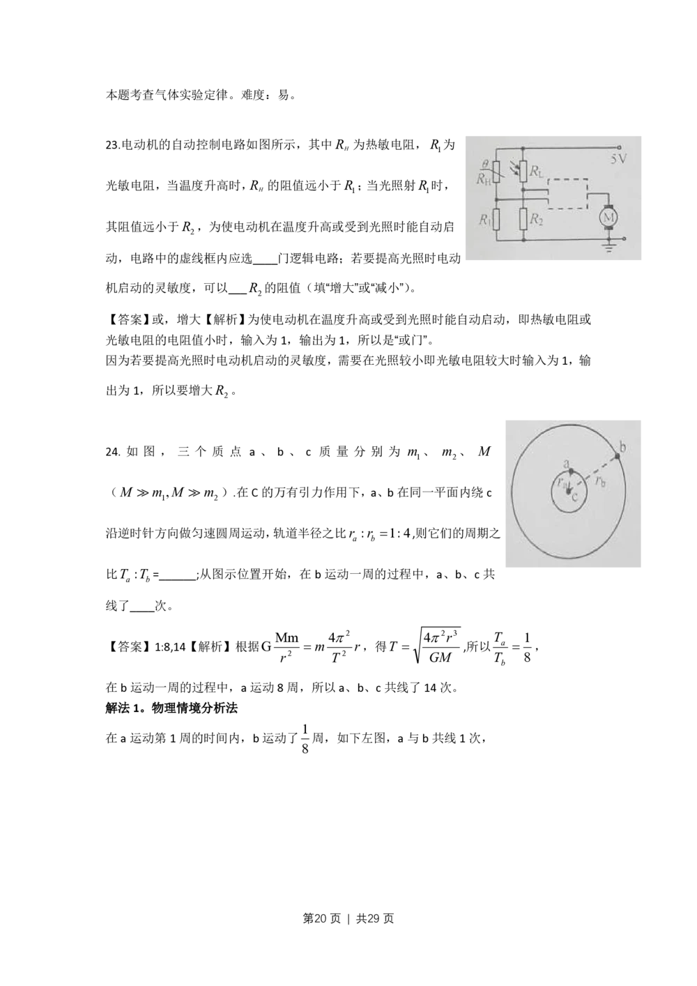2010年高考物理试卷（上海）（解析卷）_物理历年高考真题_新&middot;PDF版2008-2025&middot;高考物理真题_物理（按省份分类）2008-2025_2008-2025&middot;（上海）物理高考真题