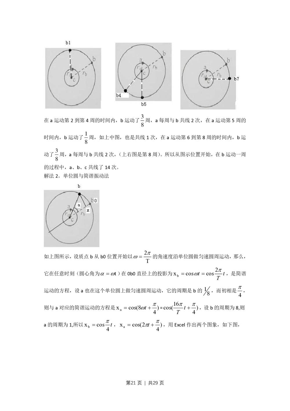 2010年高考物理试卷（上海）（解析卷）_物理历年高考真题_新&middot;PDF版2008-2025&middot;高考物理真题_物理（按省份分类）2008-2025_2008-2025&middot;（上海）物理高考真题