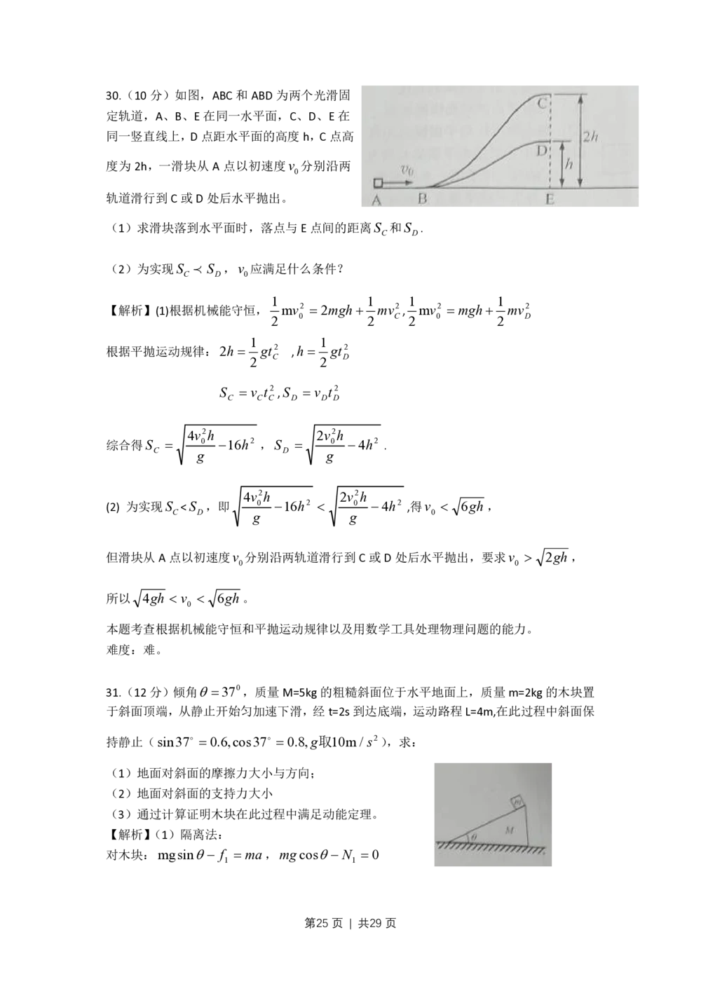 2010年高考物理试卷（上海）（解析卷）_物理历年高考真题_新&middot;PDF版2008-2025&middot;高考物理真题_物理（按省份分类）2008-2025_2008-2025&middot;（上海）物理高考真题