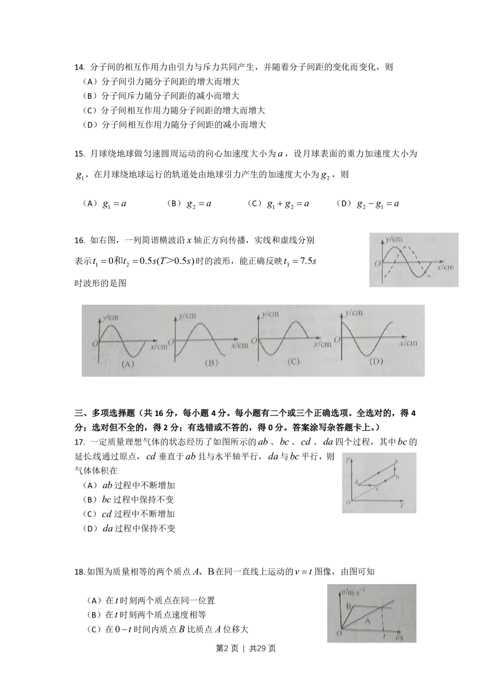2010年高考物理试卷（上海）（解析卷）_物理历年高考真题_新&middot;PDF版2008-2025&middot;高考物理真题_物理（按省份分类）2008-2025_2008-2025&middot;（上海）物理高考真题