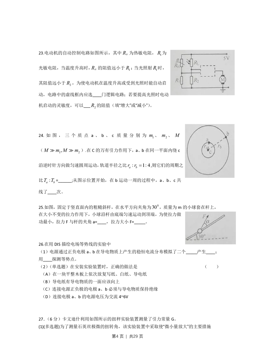 2010年高考物理试卷（上海）（解析卷）_物理历年高考真题_新&middot;PDF版2008-2025&middot;高考物理真题_物理（按省份分类）2008-2025_2008-2025&middot;（上海）物理高考真题