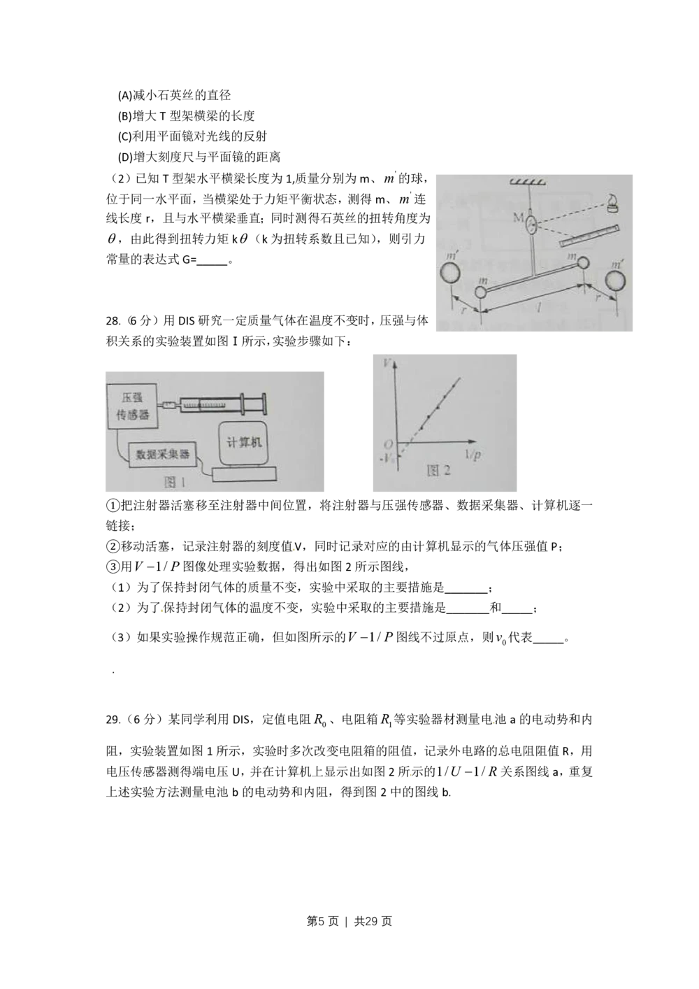 2010年高考物理试卷（上海）（解析卷）_物理历年高考真题_新&middot;PDF版2008-2025&middot;高考物理真题_物理（按省份分类）2008-2025_2008-2025&middot;（上海）物理高考真题