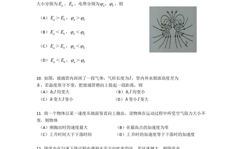 2010年高考物理试卷（上海）（解析卷）_物理历年高考真题_新&middot;PDF版2008-2025&middot;高考物理真题_物理（按省份分类）2008-2025_2008-2025&middot;（上海）物理高考真题