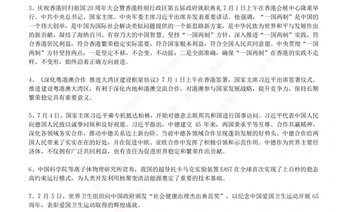 2017年7月时事政治_2025春招题库汇总_券商-基金题库-1_05基金券商汇总_中信建投_5-时事政治and金融热点and金融大事记部分_2018时事政治总结