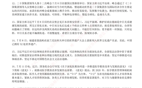 2017年7月时事政治_2025春招题库汇总_券商-基金题库-1_05基金券商汇总_中信建投_5-时事政治and金融热点and金融大事记部分_2018时事政治总结