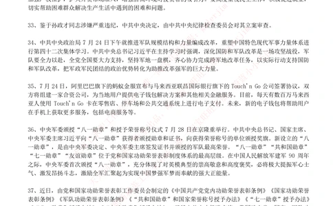 2017年7月时事政治_2025春招题库汇总_券商-基金题库-1_05基金券商汇总_中信建投_5-时事政治and金融热点and金融大事记部分_2018时事政治总结