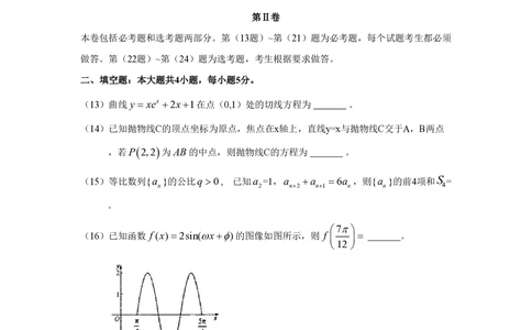 2009年高考数学试卷（文）（新课标）（海南宁夏）（空白卷）_历年高考真题合集_数学历年高考真题_新&middot;PDF版2008-2025&middot;高考数学真题_数学（按试卷类型分类）2008-2025