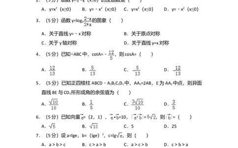 2009年高考数学试卷（文）（全国卷Ⅱ）（空白卷）_历年高考真题合集_数学历年高考真题_新&middot;Word版2008-2025&middot;高考数学真题_数学（按省份分类）2008-2025_2008-2025&middot;（内蒙古）数学高考真题