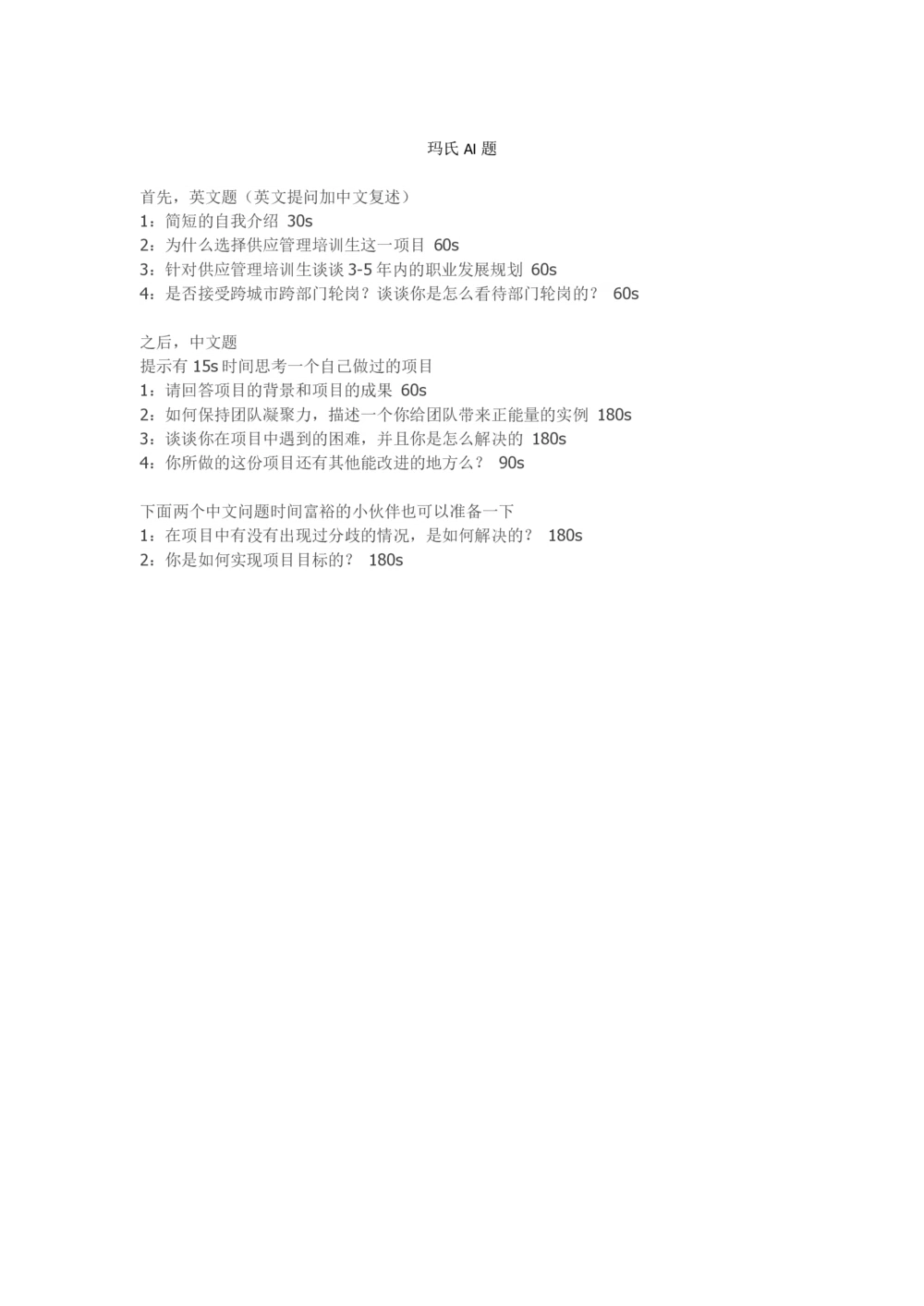 2020玛氏AI题_2025春招题库汇总_快消题库-2_2023快消合集(17家持续更新中）_2023玛氏最新题库_4-往年笔面经验分享