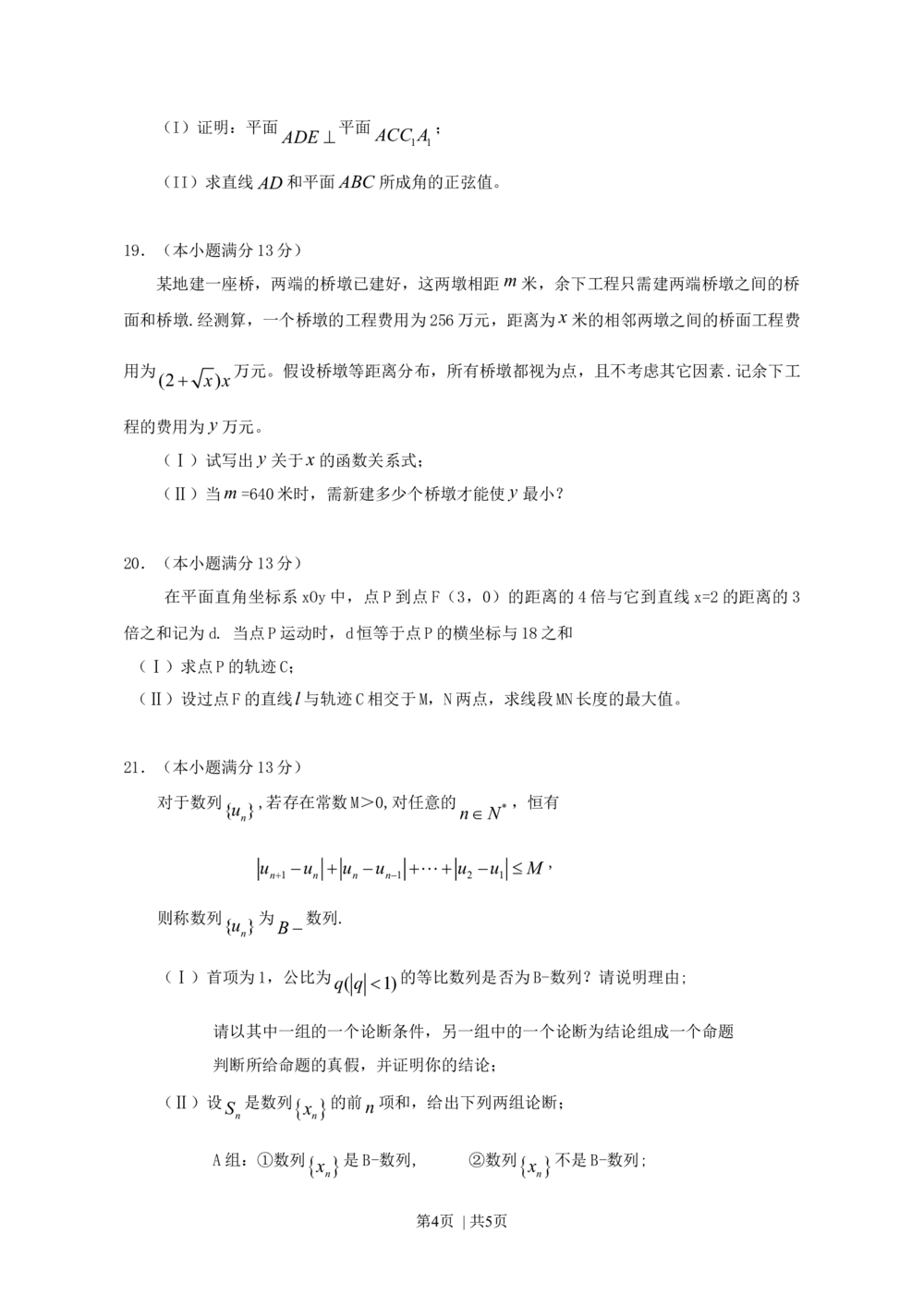 2009年高考数学试卷（理）（湖南）（空白卷）_历年高考真题合集_数学历年高考真题_新&middot;Word版2008-2025&middot;高考数学真题_数学（按试卷类型分类）2008-2025_自主命题卷&middot;数学（2008-2025）