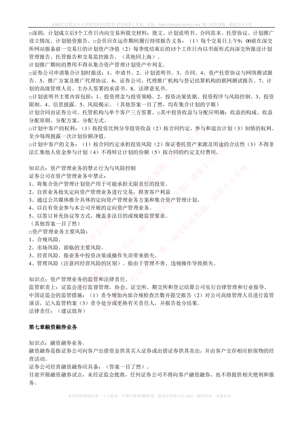 2-5-专业知识部分-证券交易完整知识点_2025春招题库汇总_券商-基金题库-1_05基金券商汇总_华泰证券_2-华泰证券招聘笔试完整知识点（专业知识部分）