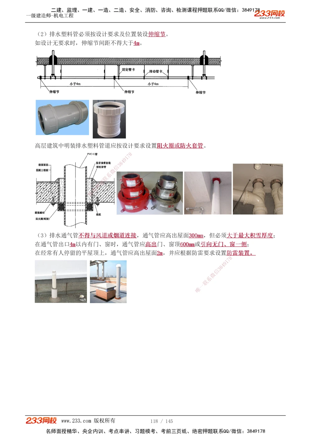 1-21_2026年一级建造师_2026年一建机电_2025年一建机电SVIP_02-基础精讲✿高端面授✿深度强化_18-机电《教材精讲班》王子初、王克233_王克_讲义