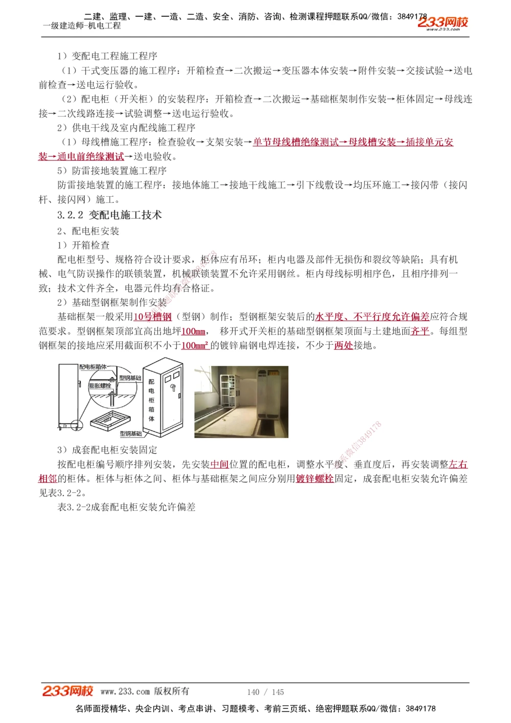 1-21_2026年一级建造师_2026年一建机电_2025年一建机电SVIP_02-基础精讲✿高端面授✿深度强化_18-机电《教材精讲班》王子初、王克233_王克_讲义