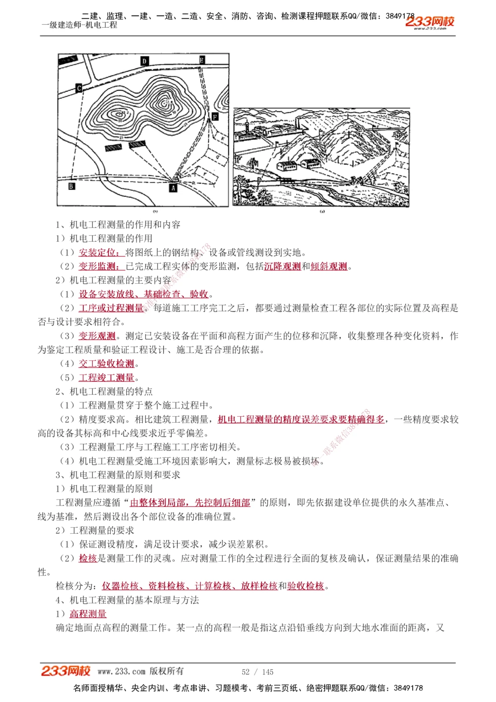 1-21_2026年一级建造师_2026年一建机电_2025年一建机电SVIP_02-基础精讲✿高端面授✿深度强化_18-机电《教材精讲班》王子初、王克233_王克_讲义
