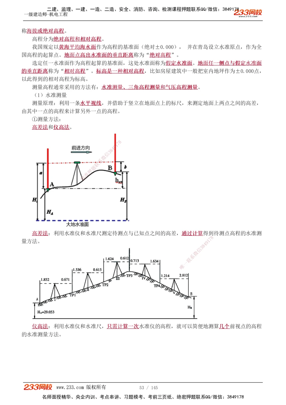 1-21_2026年一级建造师_2026年一建机电_2025年一建机电SVIP_02-基础精讲✿高端面授✿深度强化_18-机电《教材精讲班》王子初、王克233_王克_讲义