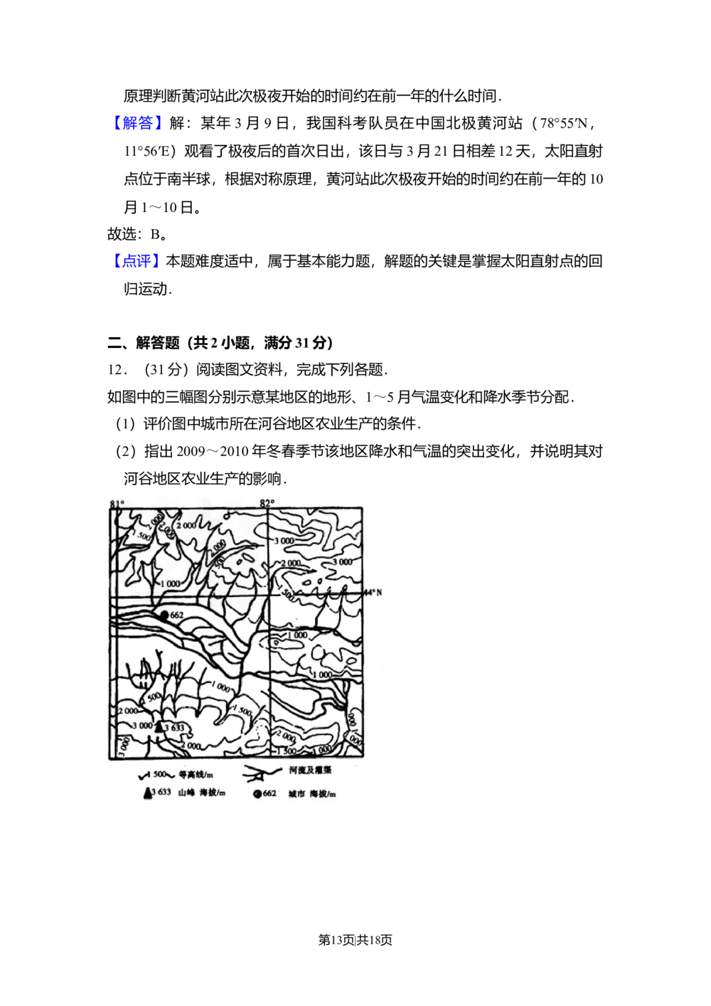 2010年高考地理试卷（全国卷Ⅱ）（解析卷）_地理历年高考真题_新&middot;Word版2008-2025&middot;高考地理真题_地理（按省份分类）2008-2025_2008-2024&middot;（甘肃）地理高考真题