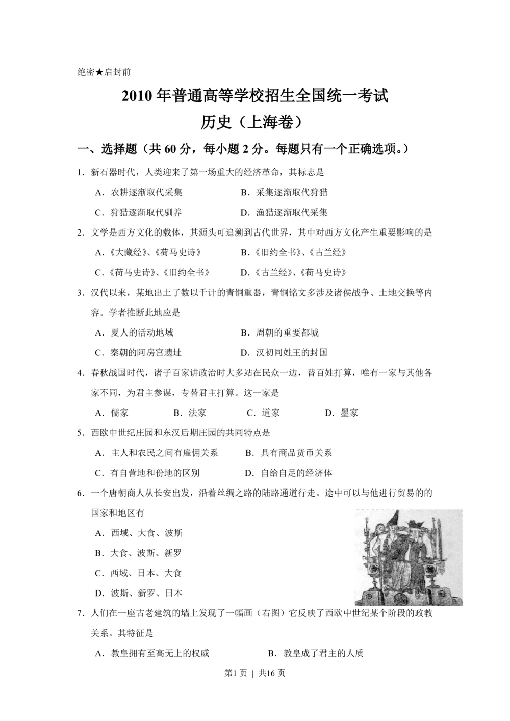 2010年高考历史试卷（上海）（答案）_历史历年高考真题_新&middot;PDF版2008-2025&middot;高考历史真题_历史（按省份分类）2008-2025_2008-2017_2019,2024&middot;（上海）历史高考真题