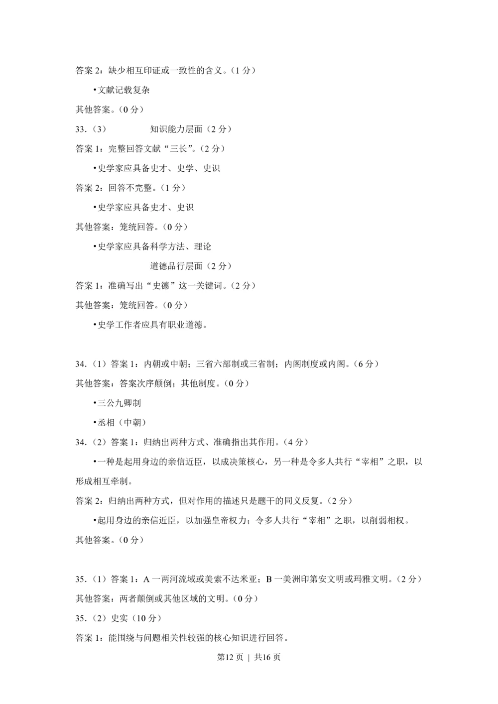 2010年高考历史试卷（上海）（答案）_历史历年高考真题_新&middot;PDF版2008-2025&middot;高考历史真题_历史（按省份分类）2008-2025_2008-2017_2019,2024&middot;（上海）历史高考真题