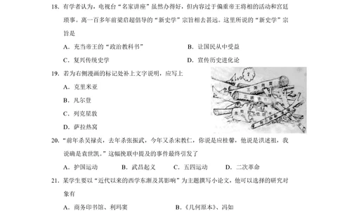 2010年高考历史试卷（上海）（答案）_历史历年高考真题_新&middot;PDF版2008-2025&middot;高考历史真题_历史（按省份分类）2008-2025_2008-2017_2019,2024&middot;（上海）历史高考真题