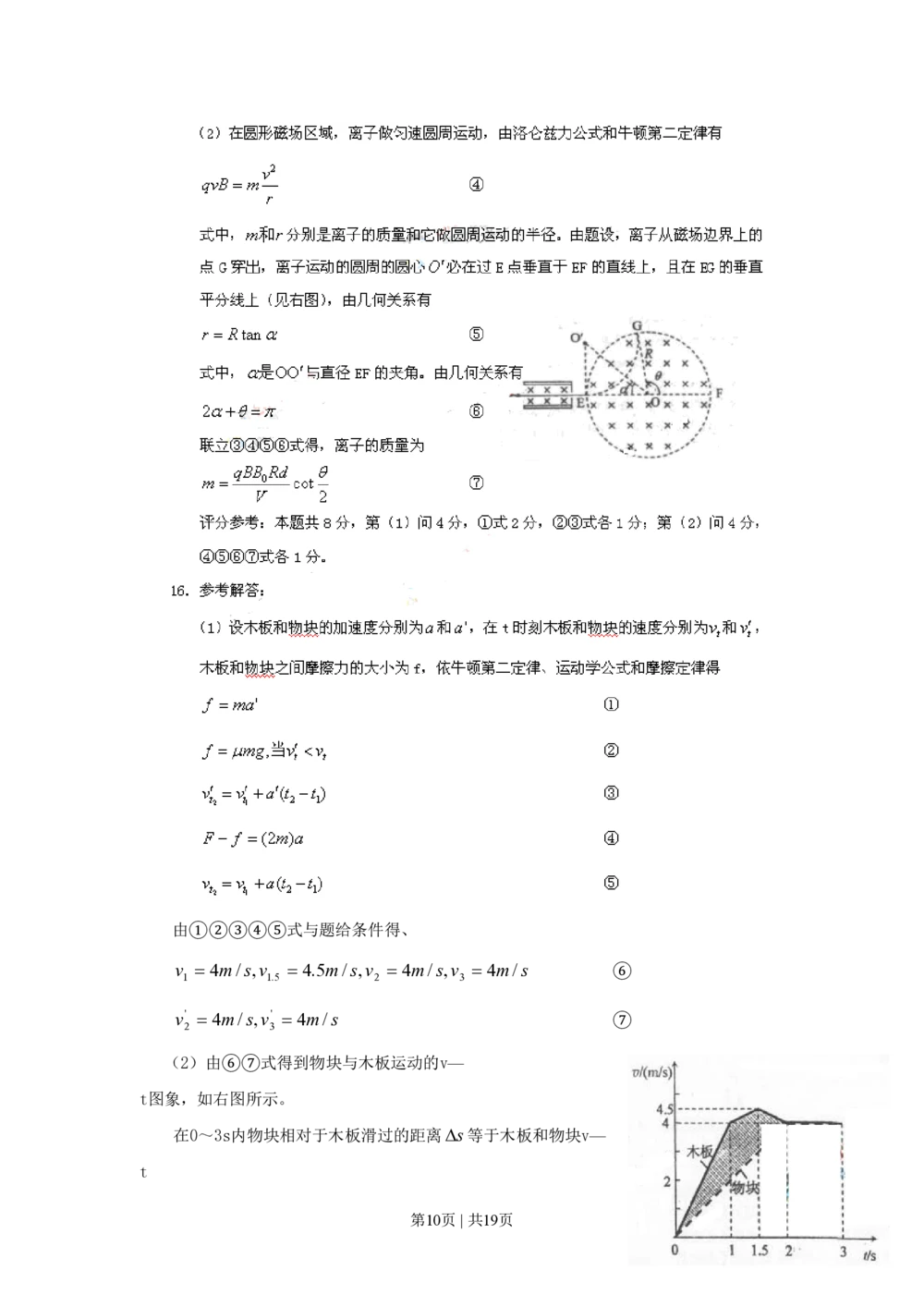 2010年高考物理试卷（海南）（解析卷）_物理历年高考真题_新&middot;PDF版2008-2025&middot;高考物理真题_物理（按年份分类）2008-2025_2010&middot;高考物理真题