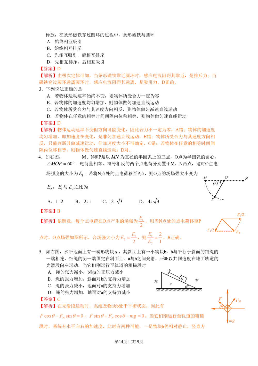 2010年高考物理试卷（海南）（解析卷）_物理历年高考真题_新&middot;PDF版2008-2025&middot;高考物理真题_物理（按年份分类）2008-2025_2010&middot;高考物理真题