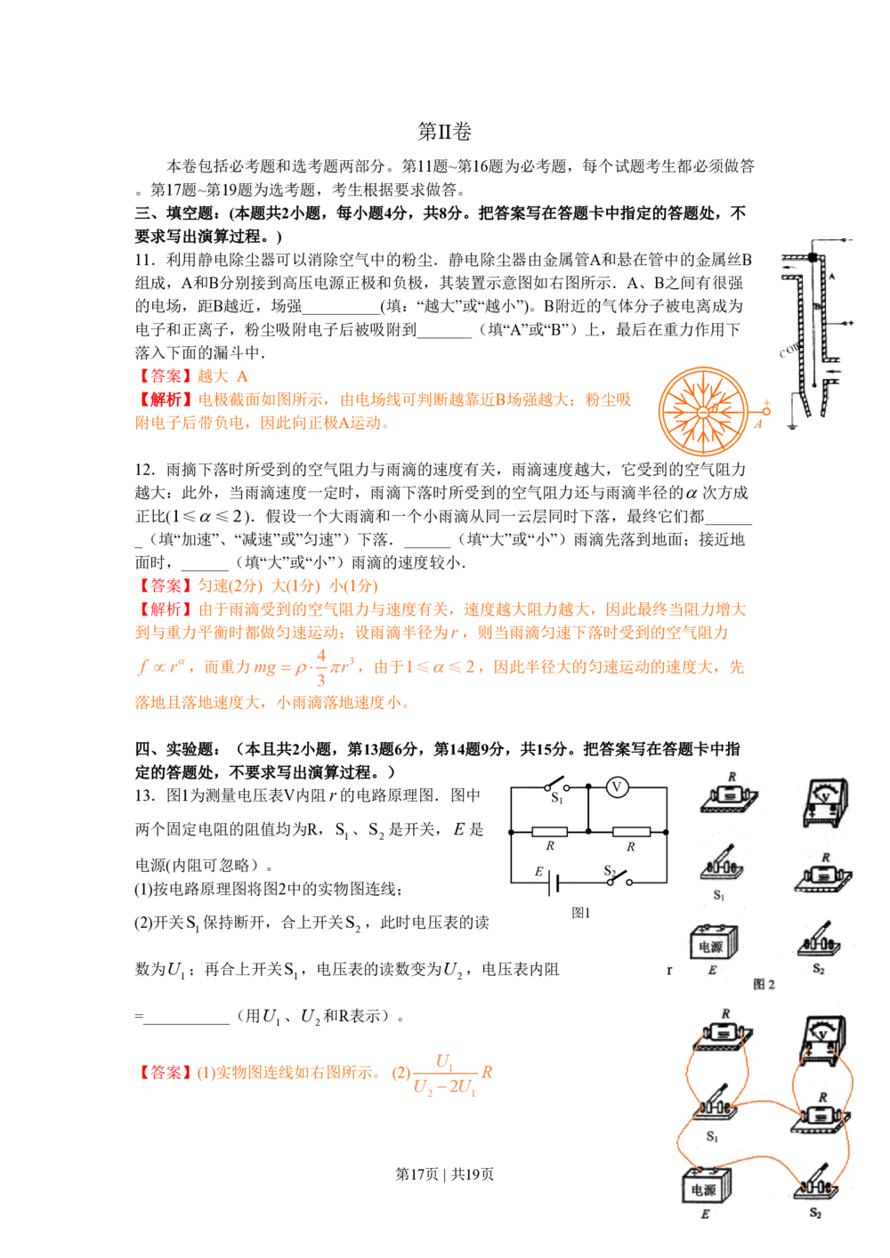 2010年高考物理试卷（海南）（解析卷）_物理历年高考真题_新&middot;PDF版2008-2025&middot;高考物理真题_物理（按年份分类）2008-2025_2010&middot;高考物理真题