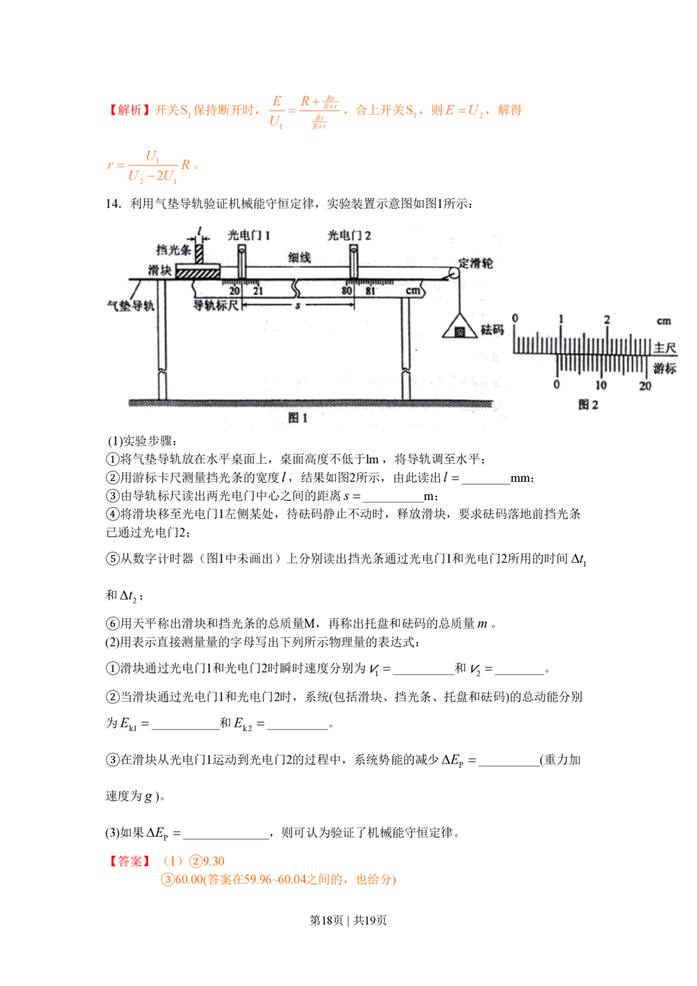 2010年高考物理试卷（海南）（解析卷）_物理历年高考真题_新&middot;PDF版2008-2025&middot;高考物理真题_物理（按年份分类）2008-2025_2010&middot;高考物理真题