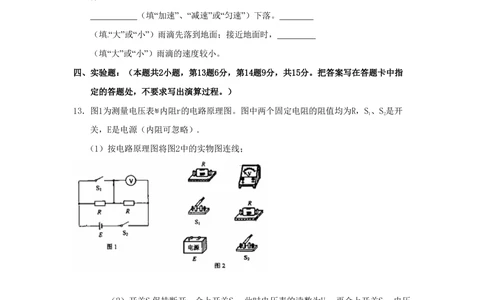 2010年高考物理试卷（海南）（解析卷）_物理历年高考真题_新&middot;PDF版2008-2025&middot;高考物理真题_物理（按年份分类）2008-2025_2010&middot;高考物理真题