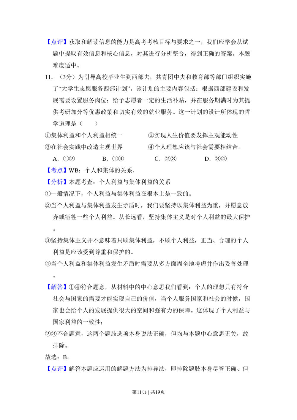 2009年高考生物试卷（北京）（解析卷）_政治历年高考真题_新&middot;PDF版2008-2025&middot;高考政治真题_政治（按年份分类）2008-2025_2009&middot;政治高考真题