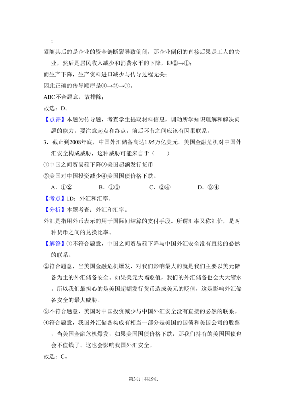 2009年高考生物试卷（北京）（解析卷）_政治历年高考真题_新&middot;PDF版2008-2025&middot;高考政治真题_政治（按年份分类）2008-2025_2009&middot;政治高考真题