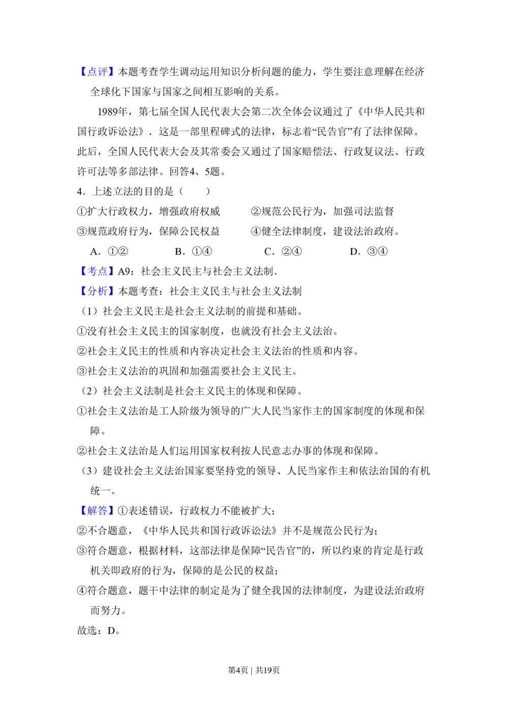 2009年高考生物试卷（北京）（解析卷）_政治历年高考真题_新&middot;PDF版2008-2025&middot;高考政治真题_政治（按年份分类）2008-2025_2009&middot;政治高考真题
