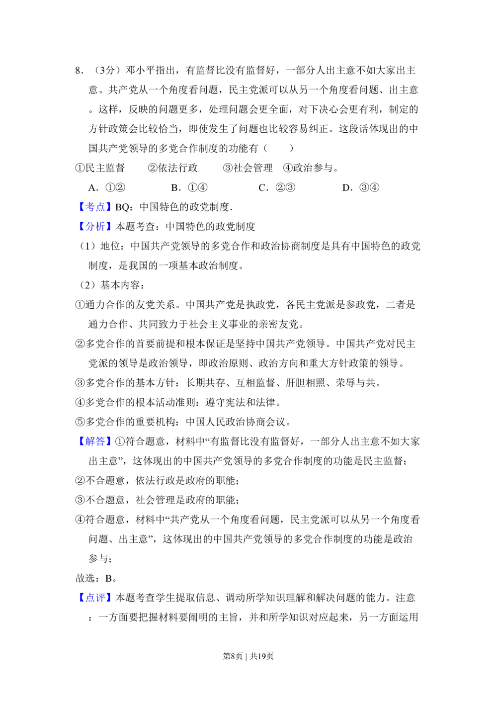 2009年高考生物试卷（北京）（解析卷）_政治历年高考真题_新&middot;PDF版2008-2025&middot;高考政治真题_政治（按年份分类）2008-2025_2009&middot;政治高考真题
