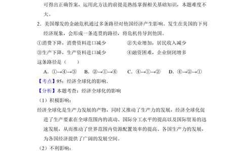 2009年高考生物试卷（北京）（解析卷）_政治历年高考真题_新&middot;PDF版2008-2025&middot;高考政治真题_政治（按年份分类）2008-2025_2009&middot;政治高考真题
