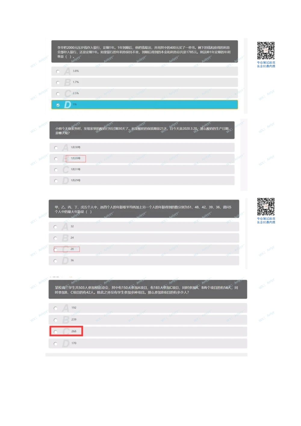 2021.8.15真题_2025春招题库汇总_十大行测题库_2023年十大热门题库更新中_03、赛码汇总_5-2021年赛码真题_01、2022赛码测评系统pdf版本