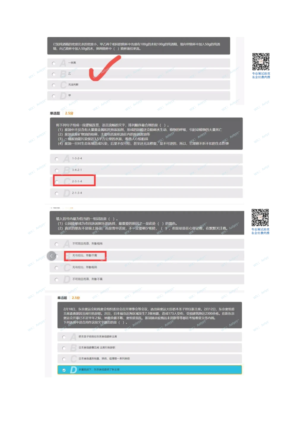 2021.8.15真题_2025春招题库汇总_十大行测题库_2023年十大热门题库更新中_03、赛码汇总_5-2021年赛码真题_01、2022赛码测评系统pdf版本