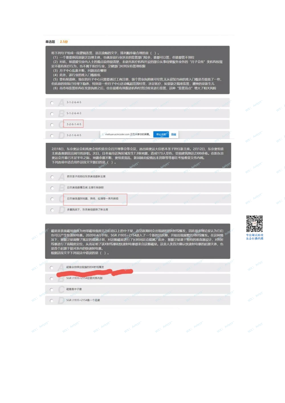 2021.8.15真题_2025春招题库汇总_十大行测题库_2023年十大热门题库更新中_03、赛码汇总_5-2021年赛码真题_01、2022赛码测评系统pdf版本