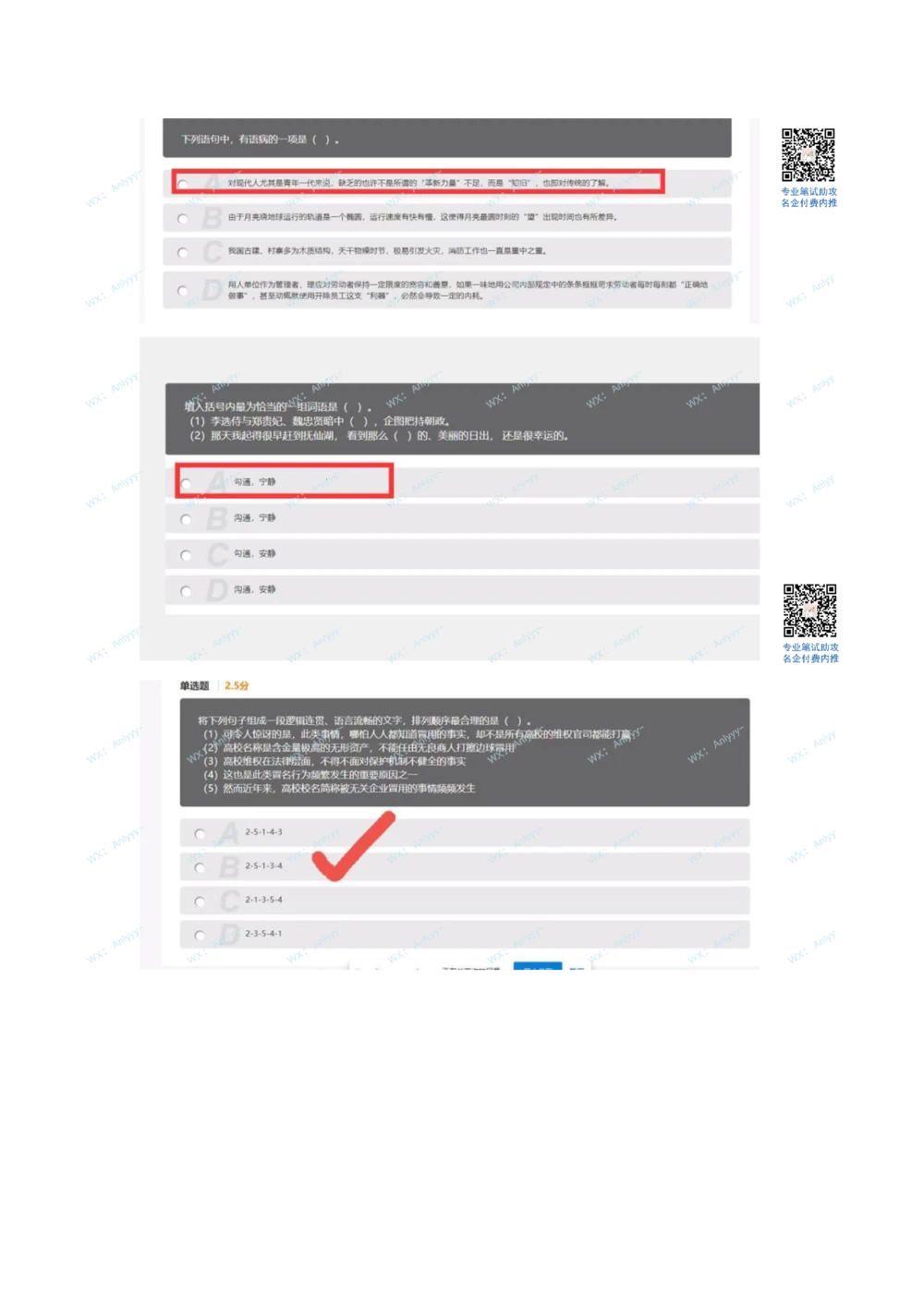 2021.8.15真题_2025春招题库汇总_十大行测题库_2023年十大热门题库更新中_03、赛码汇总_5-2021年赛码真题_01、2022赛码测评系统pdf版本