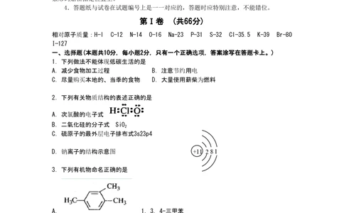 2010年高考化学试卷（上海）（空白卷）_历年高考真题合集_化学历年高考真题_新&middot;PDF版2008-2025&middot;高考化学真题_化学（按年份分类）2008-2025_2010&middot;高考化学真题