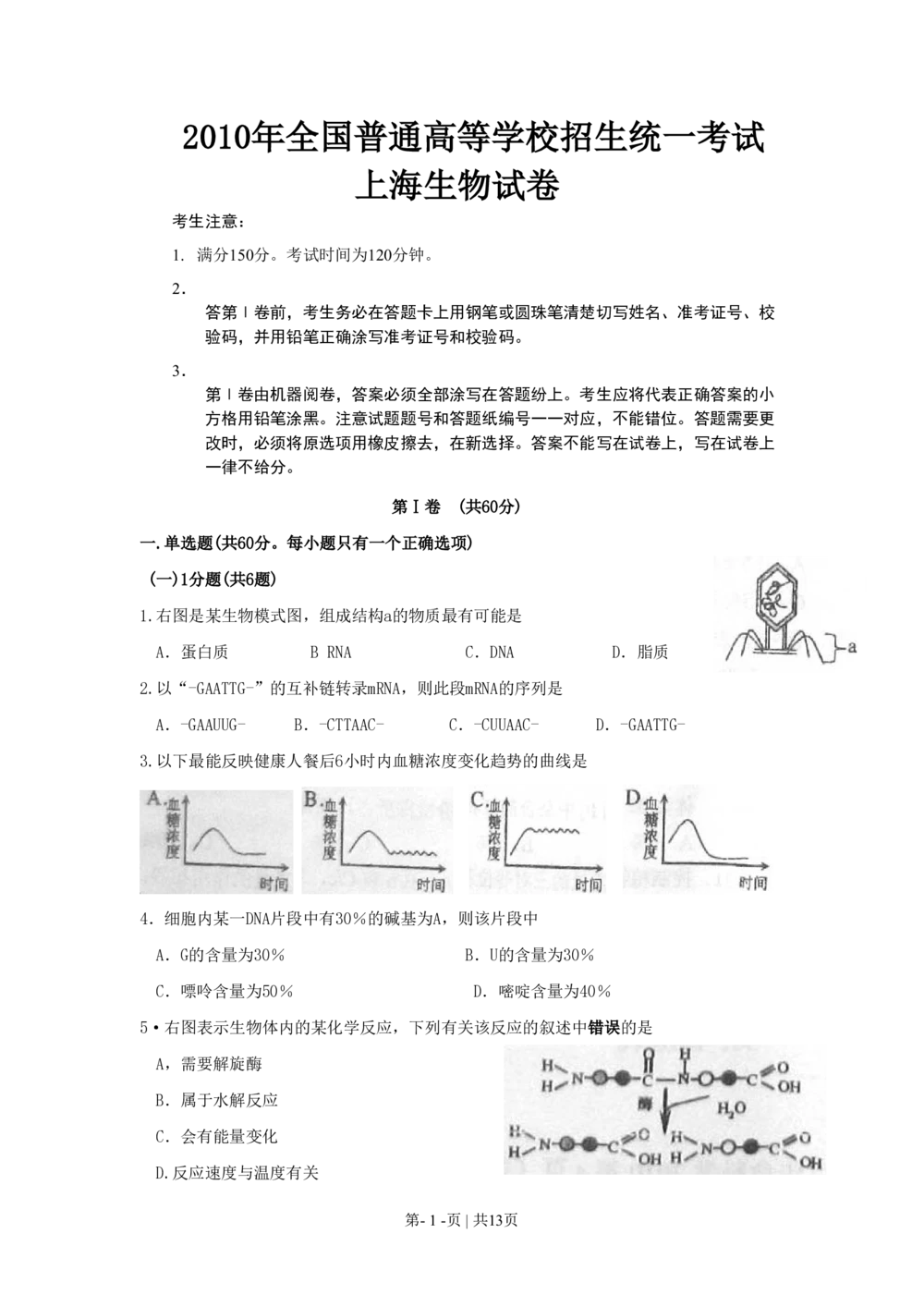 2010年高考生物试卷（上海）（空白卷）_生物历年高考真题_新&middot;PDF版2008-2025&middot;高考生物真题_生物（按省份分类）2008-2025_2008-2022&middot;（上海）生物高考真题