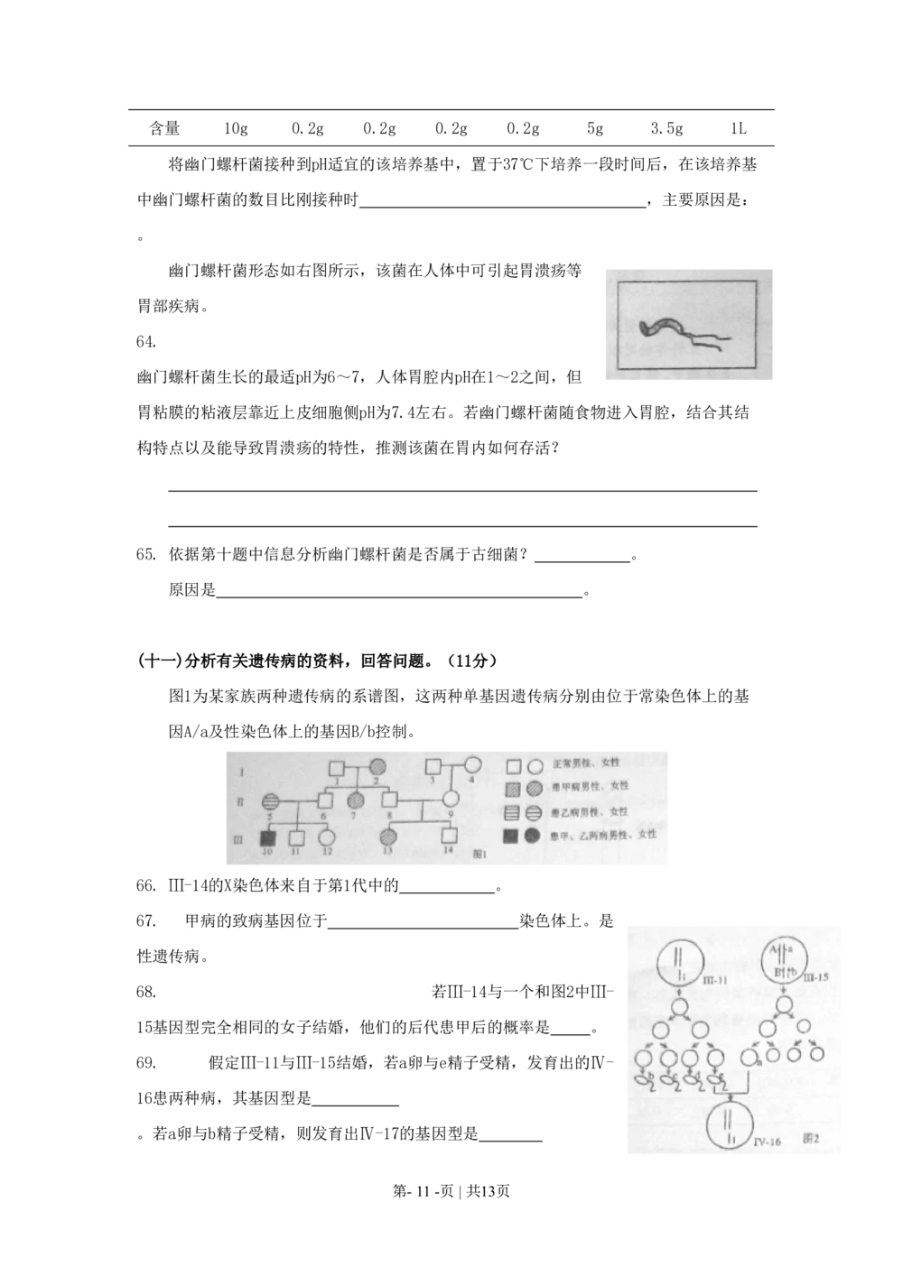 2010年高考生物试卷（上海）（空白卷）_生物历年高考真题_新&middot;PDF版2008-2025&middot;高考生物真题_生物（按省份分类）2008-2025_2008-2022&middot;（上海）生物高考真题