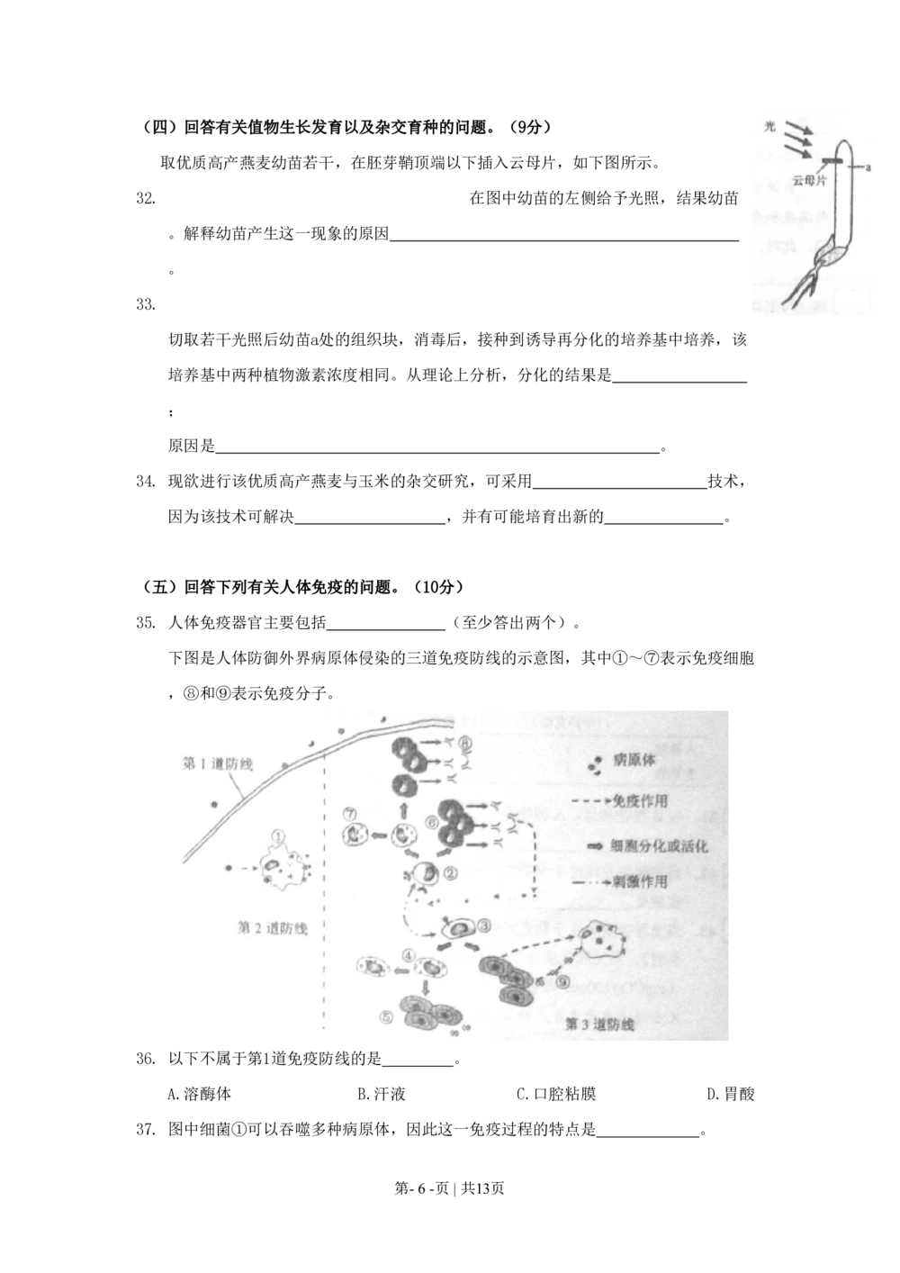 2010年高考生物试卷（上海）（空白卷）_生物历年高考真题_新&middot;PDF版2008-2025&middot;高考生物真题_生物（按省份分类）2008-2025_2008-2022&middot;（上海）生物高考真题