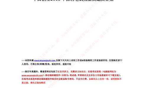 2018年中国铁塔招聘笔试真题及答案_2025春招题库汇总_国企题库_中国铁塔_重要2016-2022历年真题