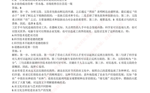 2018年中国铁塔招聘笔试真题及答案_2025春招题库汇总_国企题库_中国铁塔_重要2016-2022历年真题