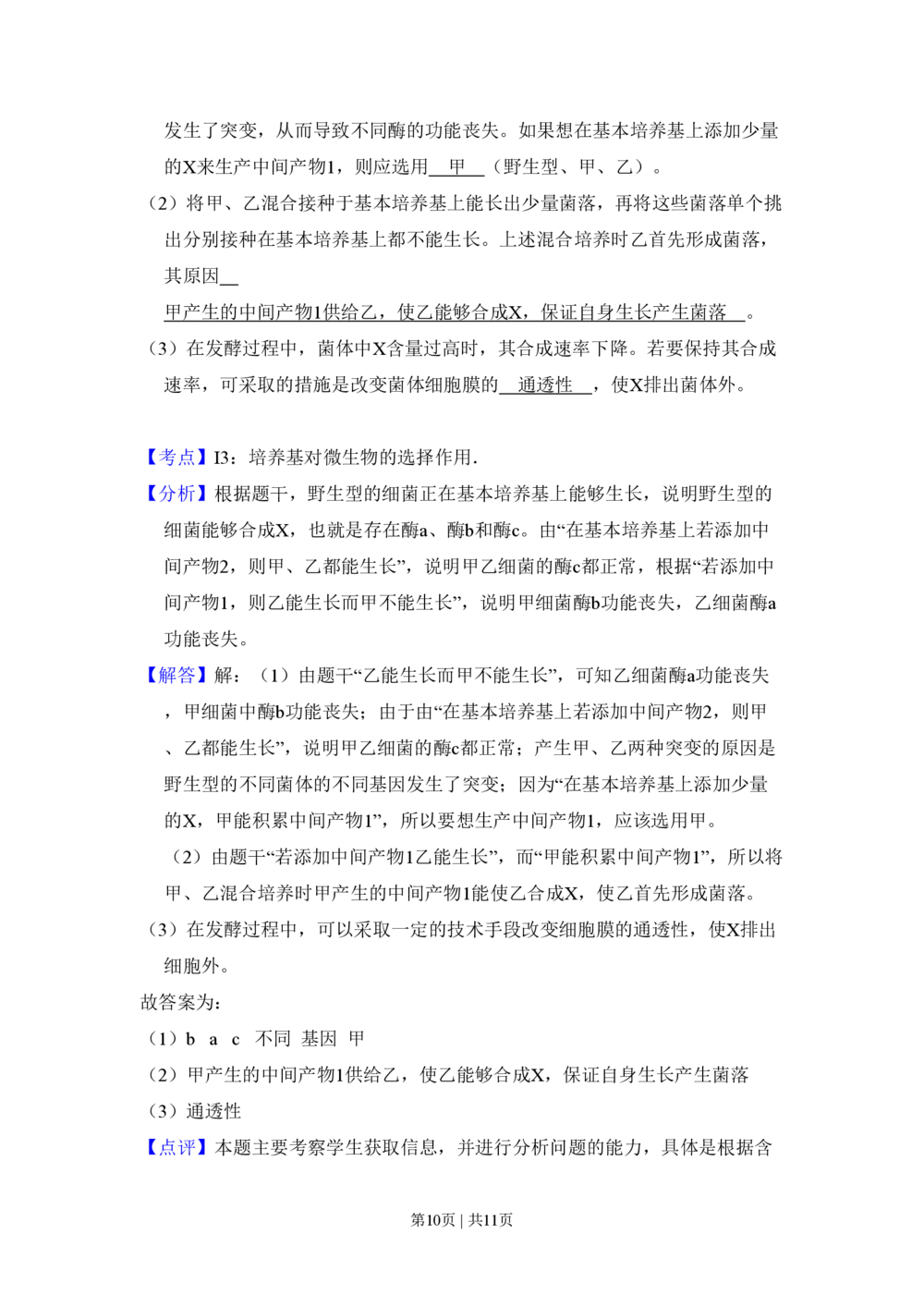 2010年高考生物试卷（全国卷Ⅱ）（解析卷）_生物历年高考真题_新&middot;PDF版2008-2025&middot;高考生物真题_生物（按省份分类）2008-2025_2008-2025&middot;（云南）生物高考真题