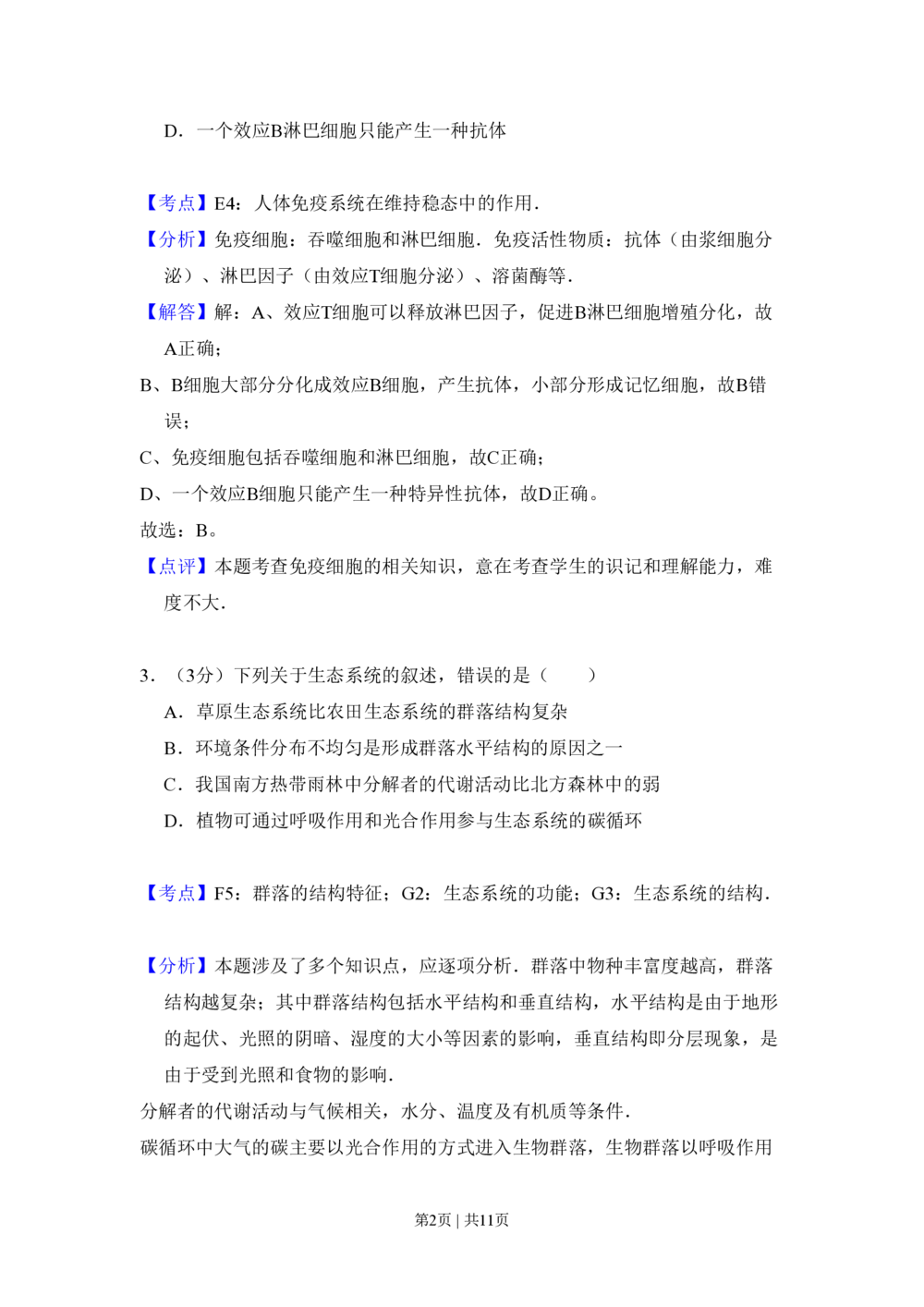 2010年高考生物试卷（全国卷Ⅱ）（解析卷）_生物历年高考真题_新&middot;PDF版2008-2025&middot;高考生物真题_生物（按省份分类）2008-2025_2008-2025&middot;（云南）生物高考真题